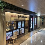 難波千日前 釜たけうどん - 