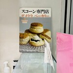 デメララ・ベーカリー - 