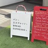 パンとエスプレッソと