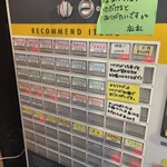 魂の中華そば - 券売機