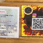 魂の中華そば - こだわり！