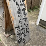 らーめん なが田 - 