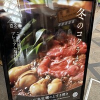 すき焼きと牛まぶし ももしき - 