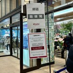 だしまき玉子専門店 卵道 エキュート立川店 - 行列