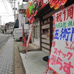 Teppan Izakaya Goemon - 駐車場は店舗の近くにあります