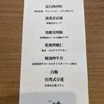 CHINESE DINING 瑞 - 菜潽【献立】