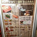 タン・シャリ・焼肉 たんたたん - 