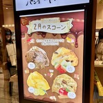 ラ・ブランジュリ・キィニョン エキュート立川店 - 入り口