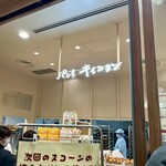 ラ・ブランジュリ・キィニョン エキュート立川店 - 店内
