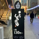 串カツ しろたや - 