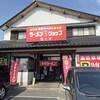 ラーメンショップ大門 福大亭