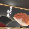 鯛塩そば 灯花 浦和パルコ店