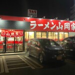 ラーメン 山岡家 - 