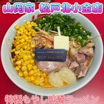 ラーメン 山岡家 - 