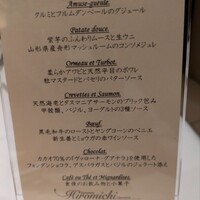レストラン ヒロミチ - 