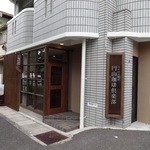 Maruyamakohikurabu - 店の外観