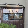 おにやんま 東品川店