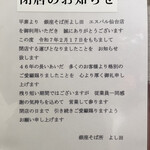 銀座そば所 よし田 仙台店 - 