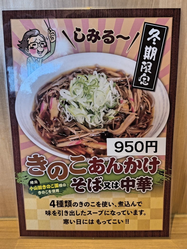 メニュー写真 : 肉そば処 いち福 - さくらんぼ東根/そば | 食べログ