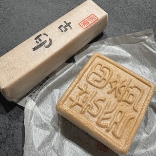 香雲堂 香雲堂本店 - 足利市/和菓子 | 食べログ