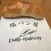 塩パン屋 パン・メゾン すみだ浅草通り店