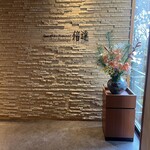 水織音の宿 山水荘 - 