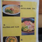 やまふく - メニュー