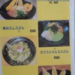 やまふく - メニュー