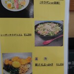 やまふく - メニュー