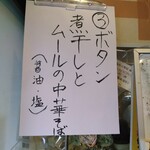 自家製麺 麺や 六等星 - 