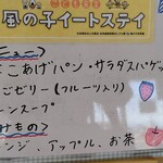 子ども食堂 風の子イートステイ - 