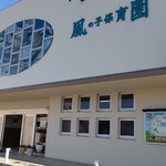 子ども食堂 風の子イートステイ - 