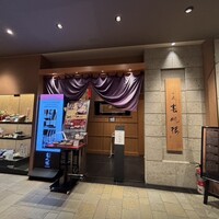 下関春帆楼 阿倍野店 - 