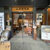 山本屋本店 栄中央店