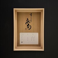 鮨麻布 - 