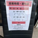 中華飯店 笑心 - 営業時間❗️