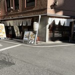 新宿御苑 天ぷら串 山本家 - 