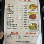 中華飯店 笑心 - 一品料理メニュー❗️