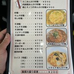中華飯店 笑心 - 飯類メニュー❗️