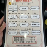 中華飯店 笑心 - セットメニュー❗️