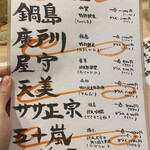 旬菜・串処 星ノ和 - 