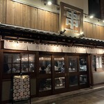 串劇場 徳永座 中央町店 - 