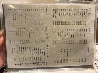 旬菜鮮魚と旨い酒　八右衛門 - 