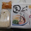 讃岐うどん 宗