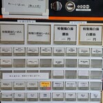 麺屋 伊藤 - メニュー