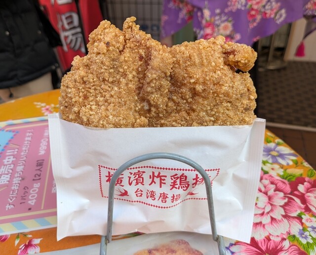 唐揚げ様 Amazon.co.jp: 関東限定 横浜限定 江戸清 台湾屋台 大鶏排風
