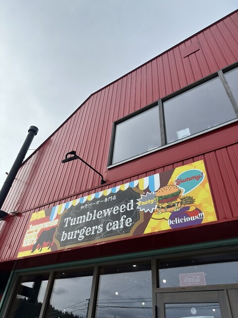 Tumbleweed burgers cafe 本店（タンブルヴィード バーガーズ カフェ） - 川渡温泉（ハンバーガー）の写真