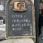 北浜レトロ - テイクアウトは並ばずに入れます