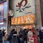 たこ焼道楽 わなか 千日前 本店 - 