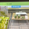 ずんだ茶寮 羽田空港第二ターミナル東京食賓館時計台1番前